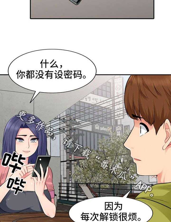 《共同目的》第24话 24_请客 第27页