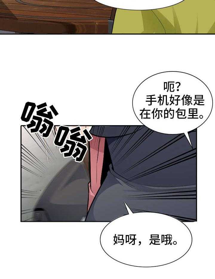 《共同目的》第24话 24_请客 第28页
