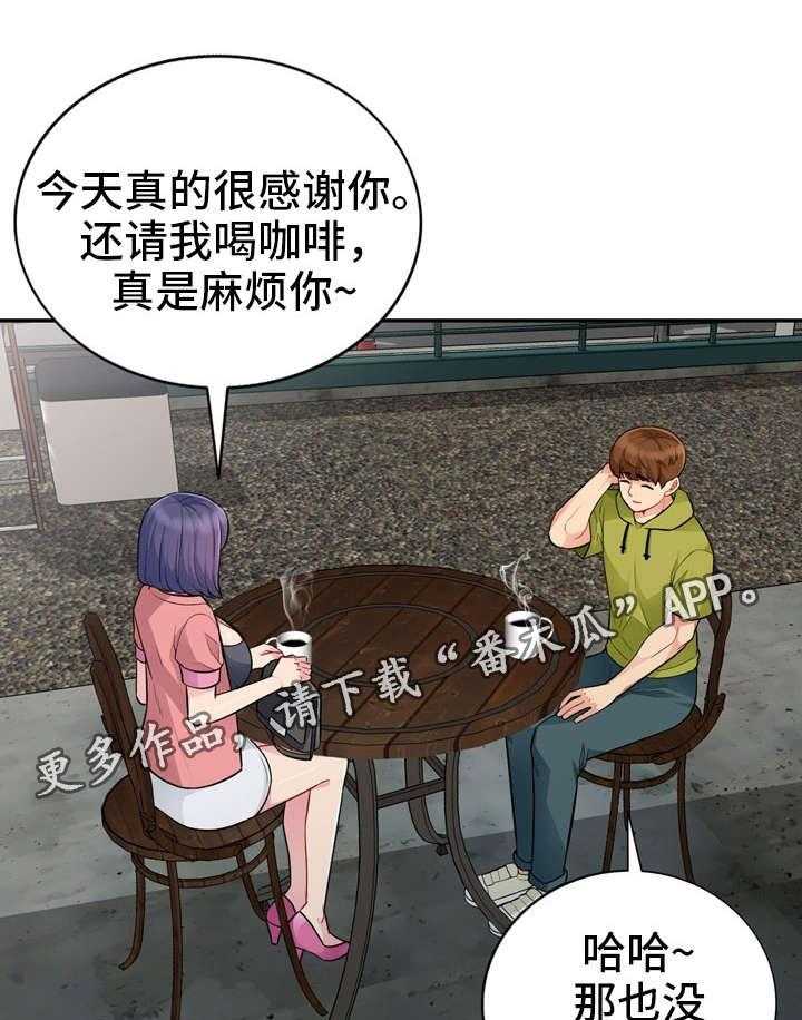 《共同目的》第24话 24_请客 第29页