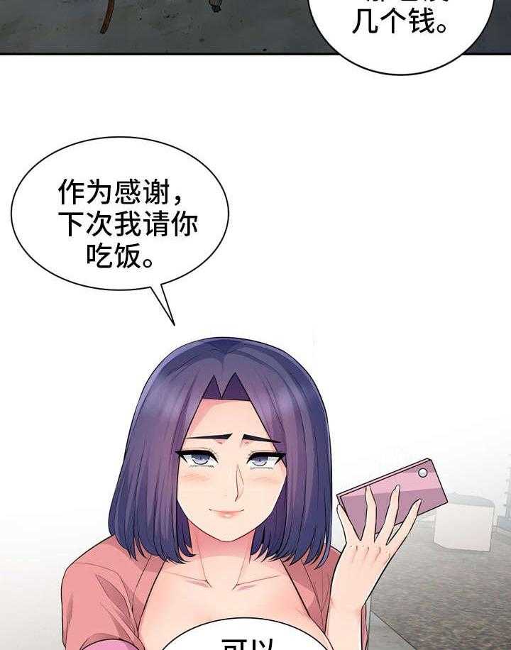 《共同目的》第24话 24_请客 第30页