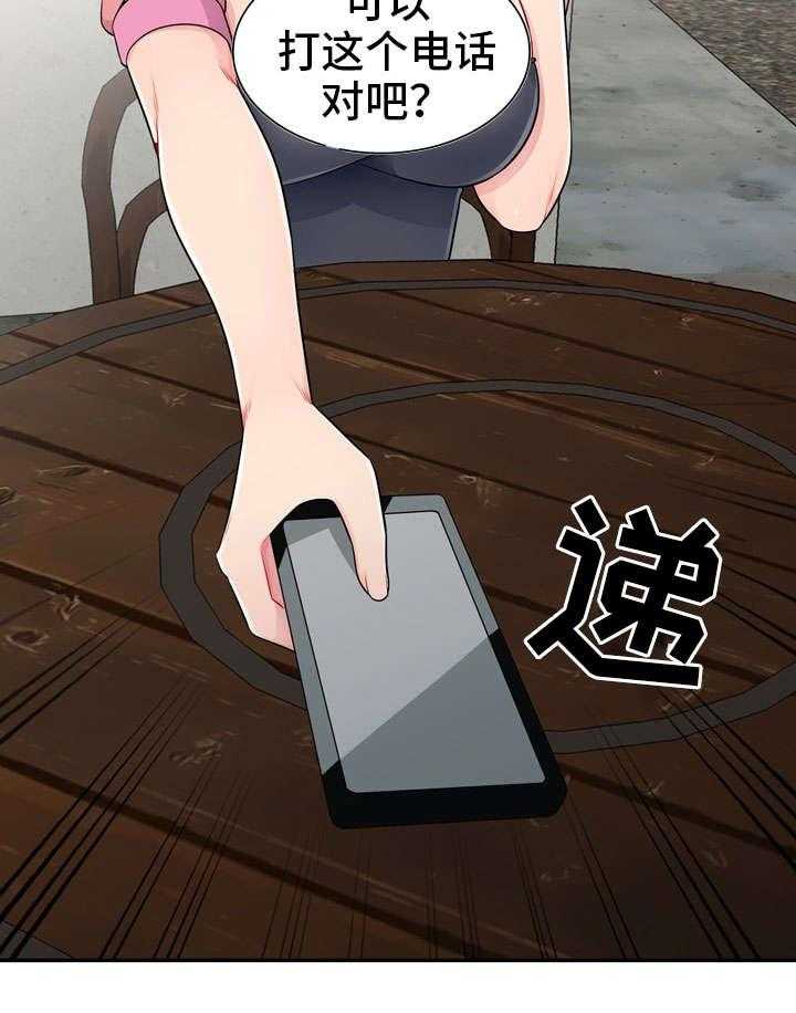 《共同目的》第24话 24_请客 第31页