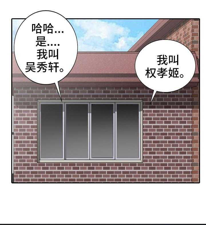 《共同目的》第24话 24_请客 第3页