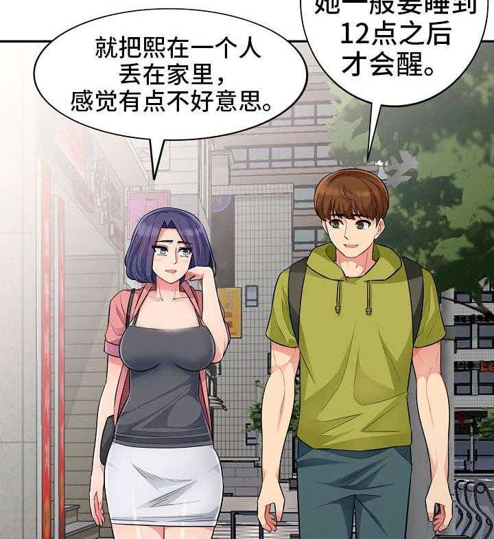 《共同目的》第24话 24_请客 第5页