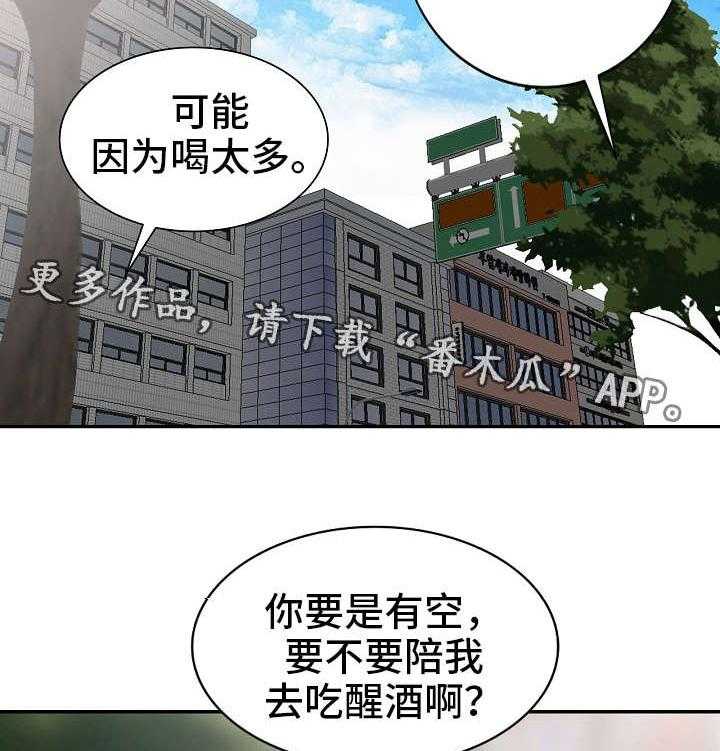 《共同目的》第24话 24_请客 第8页