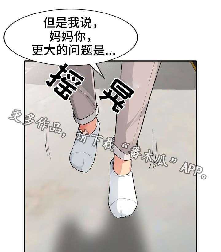 《共同目的》第22话 22_袭击 第5页