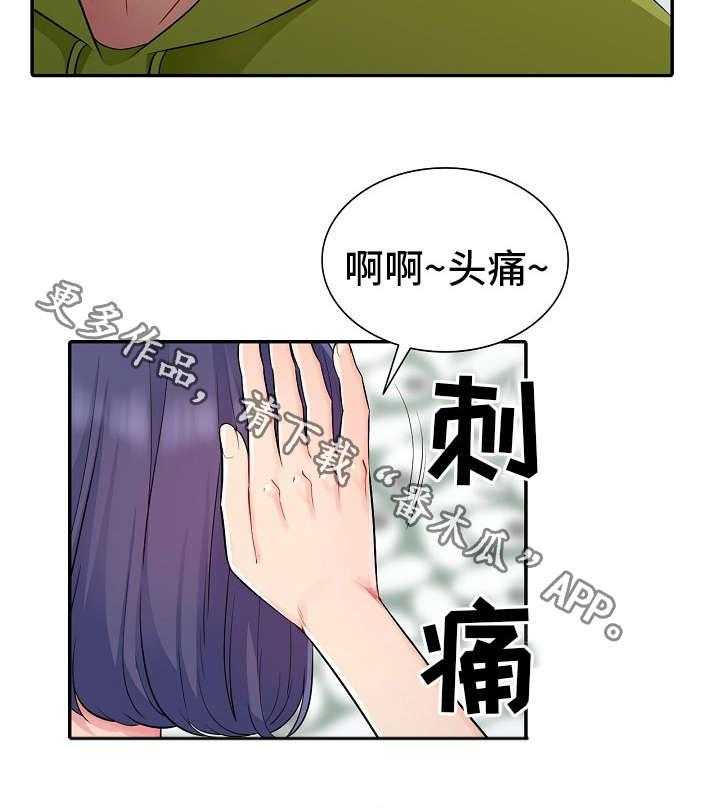 《共同目的》第23话 23_本性 第10页