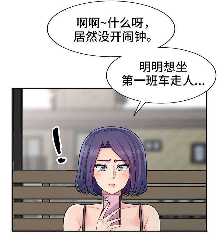 《共同目的》第23话 23_本性 第11页