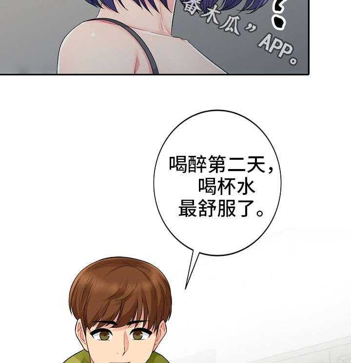 《共同目的》第23话 23_本性 第13页