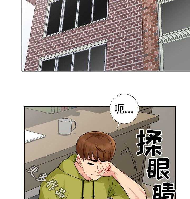 《共同目的》第23话 23_本性 第3页