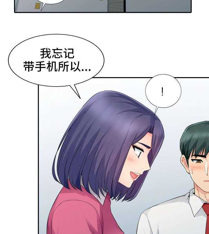 《共同目的》第27话 27_联系 第15页