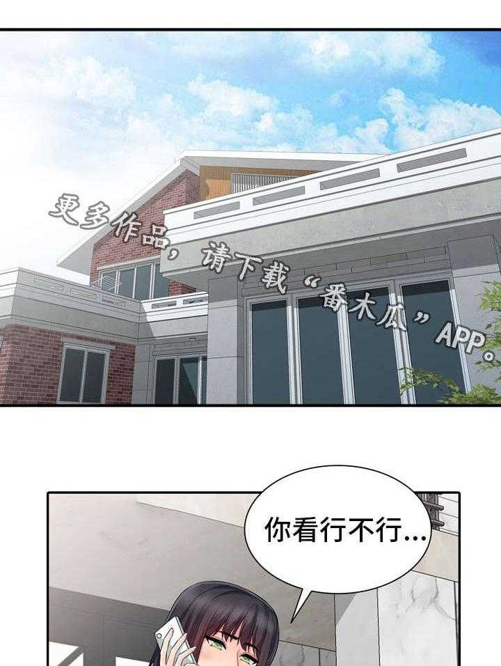 《共同目的》第27话 27_联系 第22页