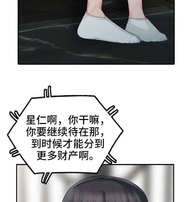 《共同目的》第27话 27_联系 第24页