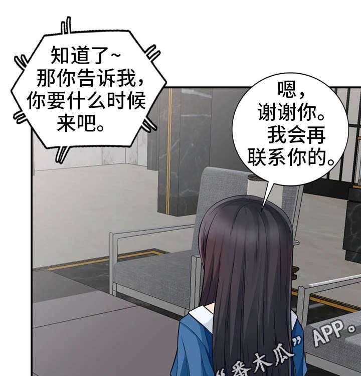 《共同目的》第27话 27_联系 第27页