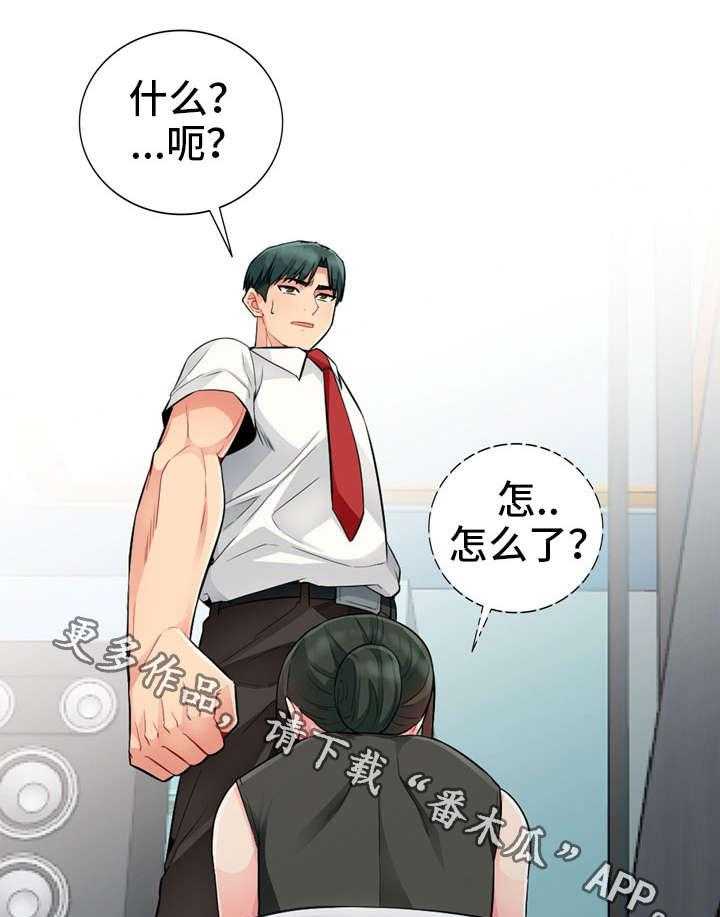 《共同目的》第27话 27_联系 第9页