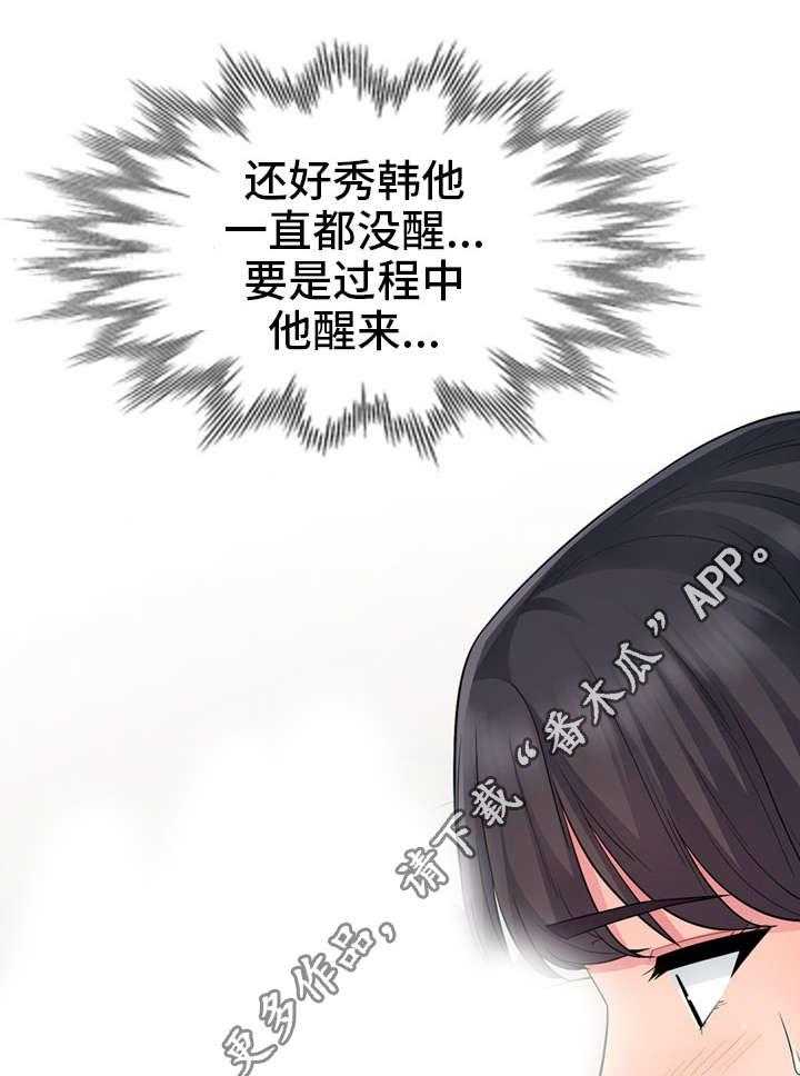 《共同目的》第25话 25_离开 第11页