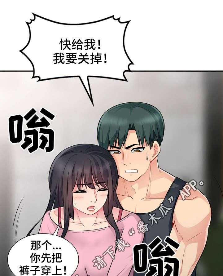 《共同目的》第25话 25_离开 第17页