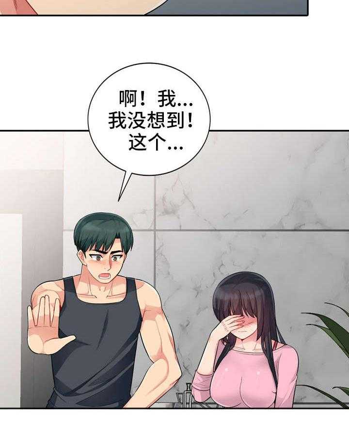《共同目的》第25话 25_离开 第19页