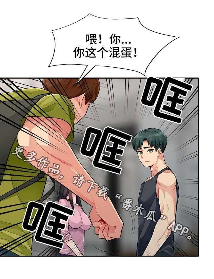 《共同目的》第25话 25_离开 第20页