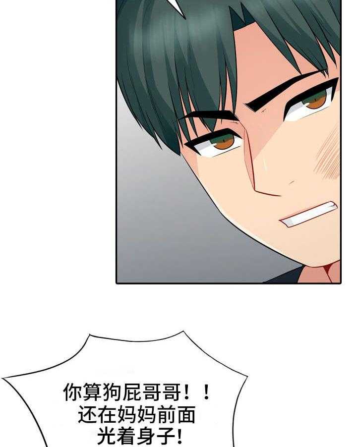 《共同目的》第25话 25_离开 第23页
