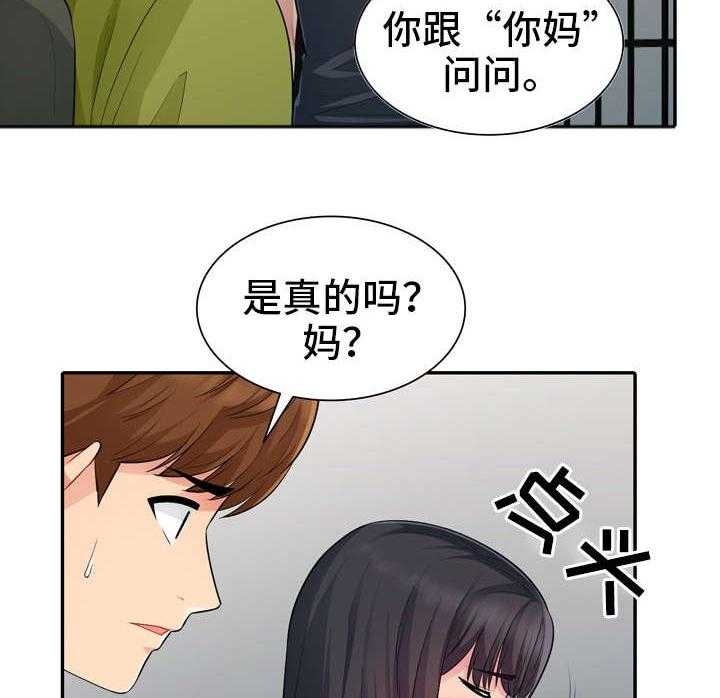 《共同目的》第25话 25_离开 第27页