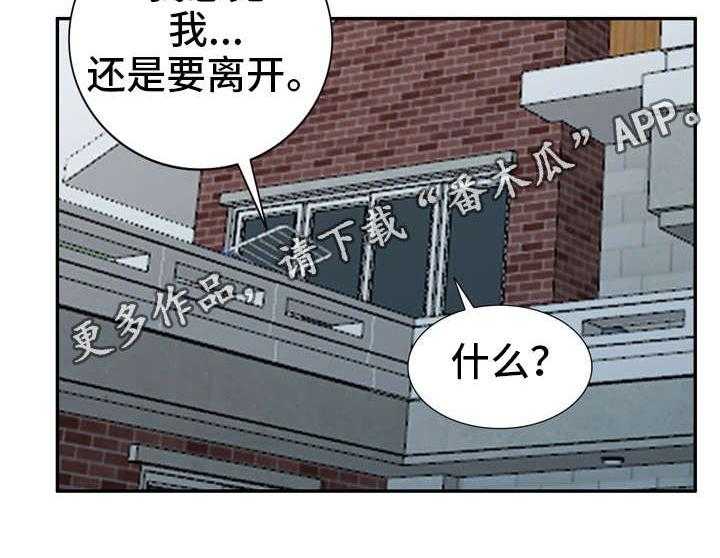 《共同目的》第25话 25_离开 第29页