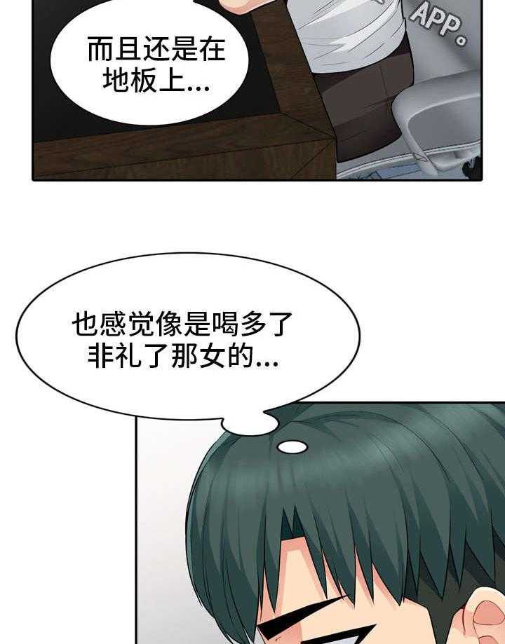 《共同目的》第26话 26_办公室 第10页