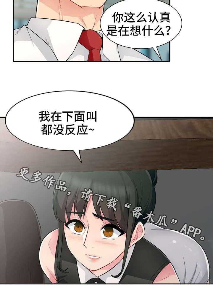 《共同目的》第26话 26_办公室 第12页