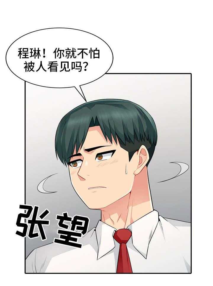 《共同目的》第26话 26_办公室 第13页