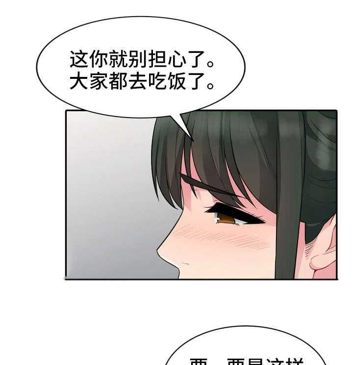 《共同目的》第26话 26_办公室 第14页