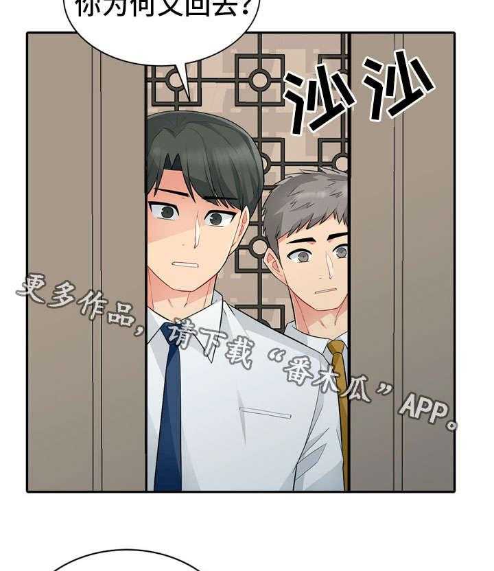 《共同目的》第26话 26_办公室 第18页