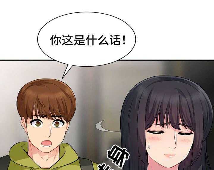 《共同目的》第26话 26_办公室 第1页