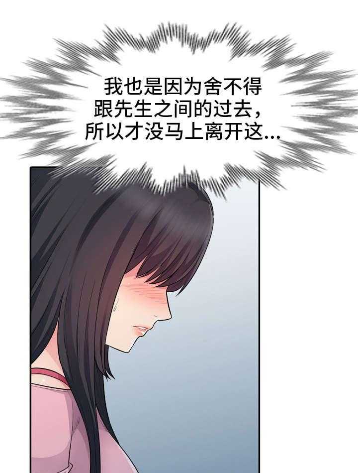 《共同目的》第26话 26_办公室 第3页