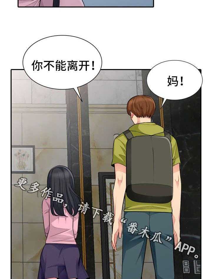 《共同目的》第26话 26_办公室 第4页