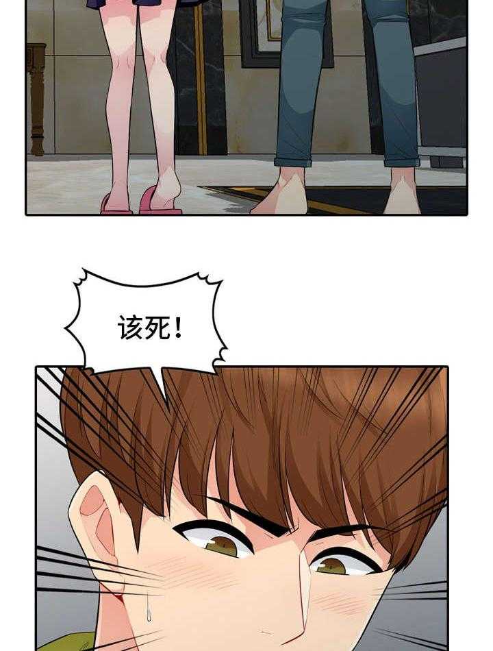 《共同目的》第26话 26_办公室 第5页