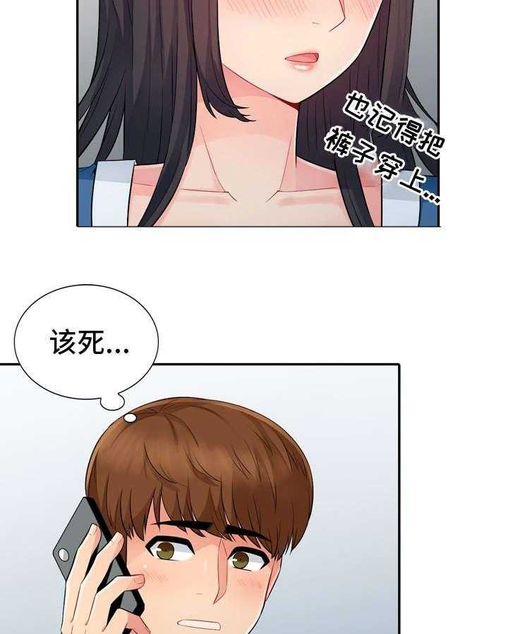 《共同目的》第29话 29_妥协 第10页