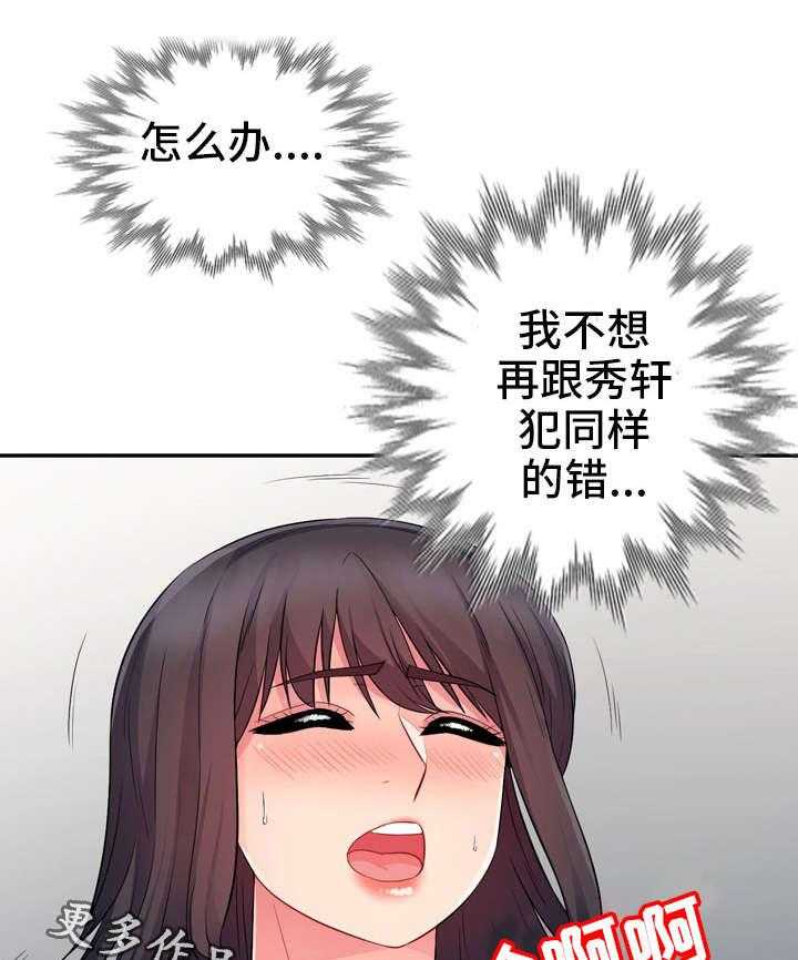 《共同目的》第29话 29_妥协 第2页
