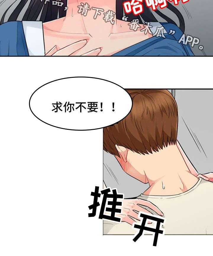 《共同目的》第29话 29_妥协 第3页