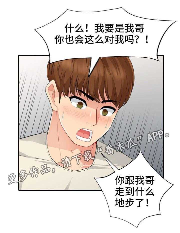 《共同目的》第29话 29_妥协 第4页