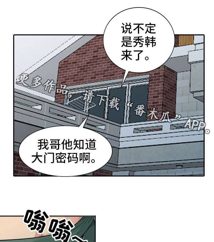 《共同目的》第29话 29_妥协 第8页