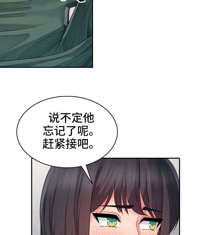 《共同目的》第29话 29_妥协 第9页