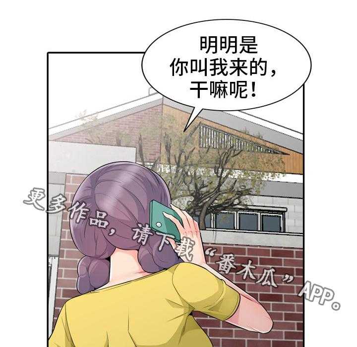 《共同目的》第30话 30_拜访 第1页