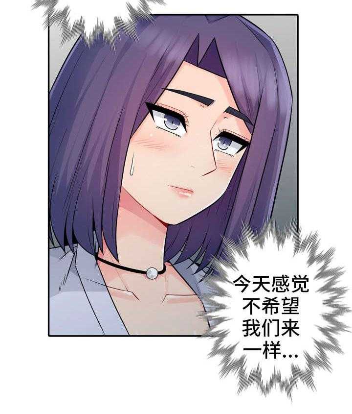 《共同目的》第30话 30_拜访 第20页