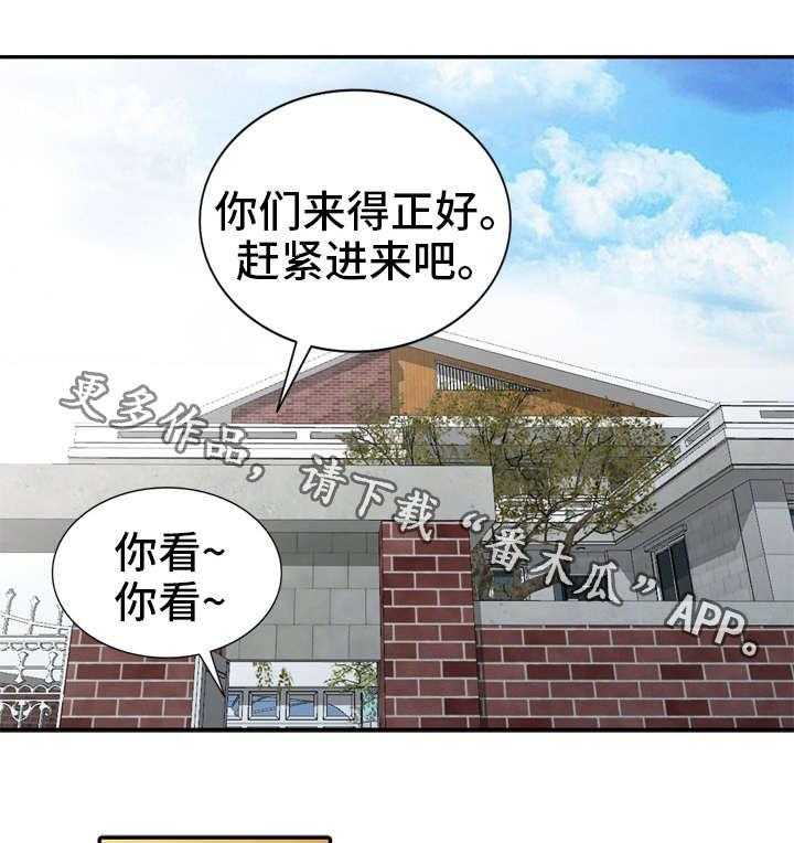 《共同目的》第30话 30_拜访 第21页