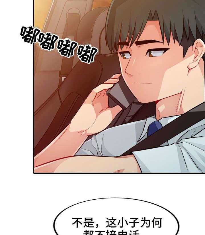 《共同目的》第30话 30_拜访 第24页