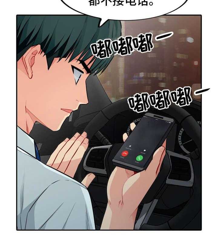 《共同目的》第30话 30_拜访 第25页