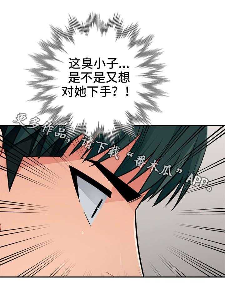 《共同目的》第30话 30_拜访 第26页