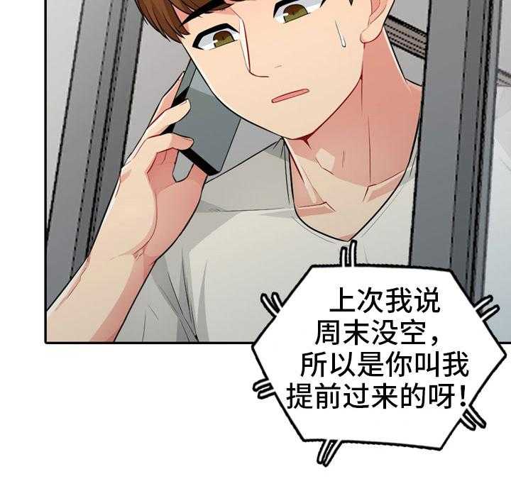 《共同目的》第30话 30_拜访 第3页