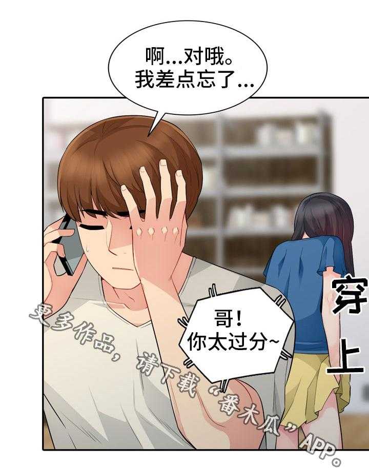 《共同目的》第30话 30_拜访 第4页