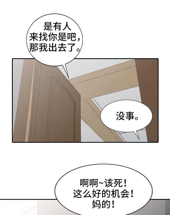 《共同目的》第30话 30_拜访 第5页