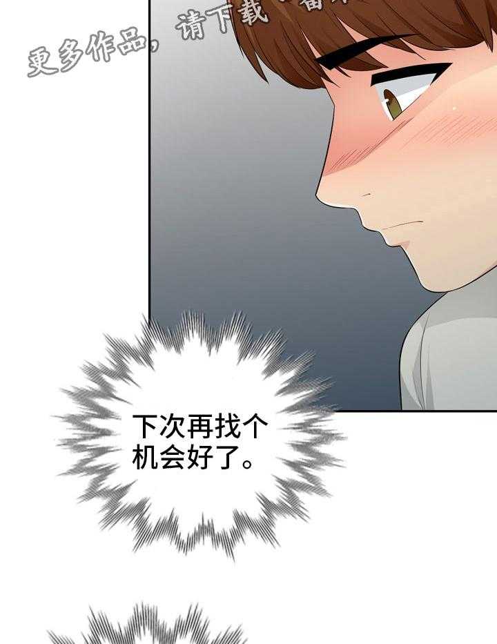 《共同目的》第30话 30_拜访 第8页